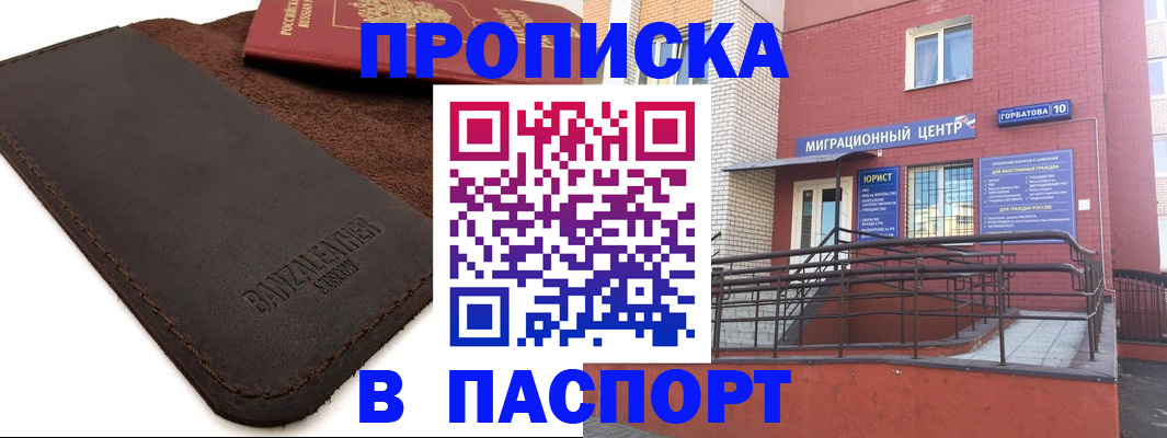 прописка ребенка в Кандалакше