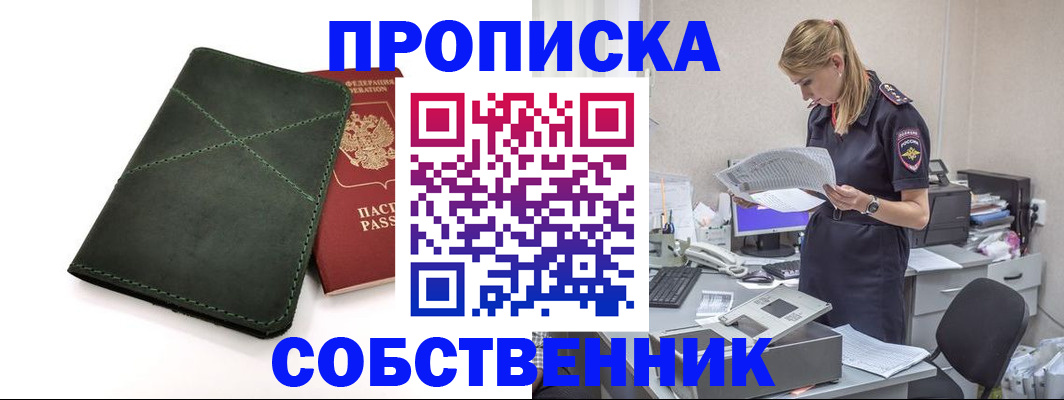 прописка 2025 в Кандалакше