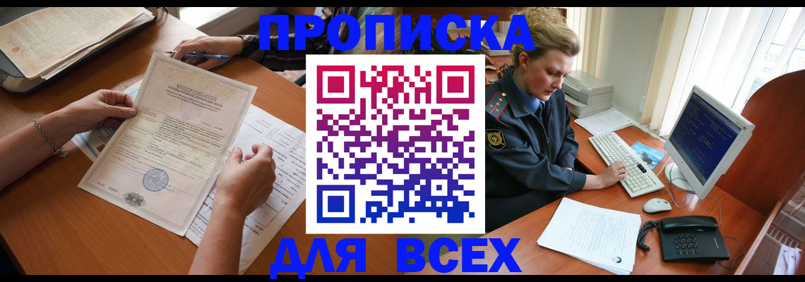купить прописку в Кандалакше